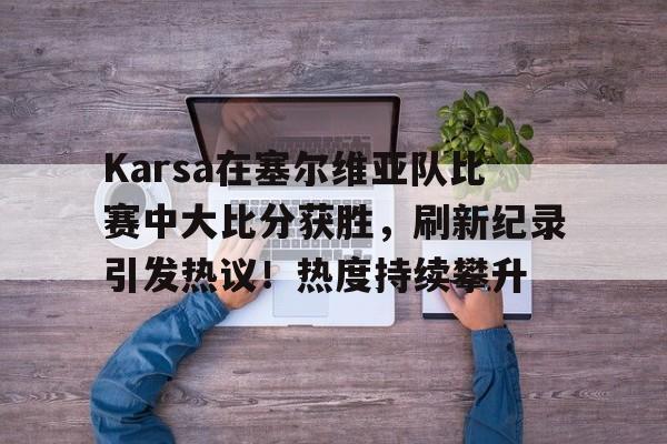 开云体育最新网址-塞尔维亚u19联赛比分